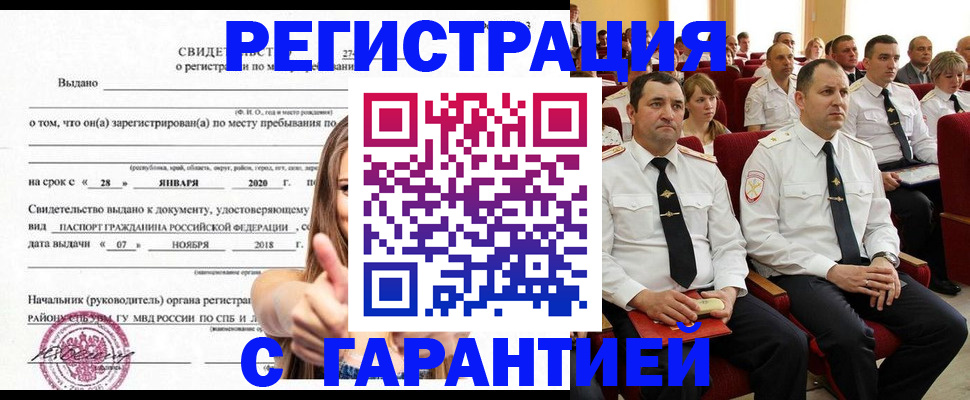 прописка законно в Мирном