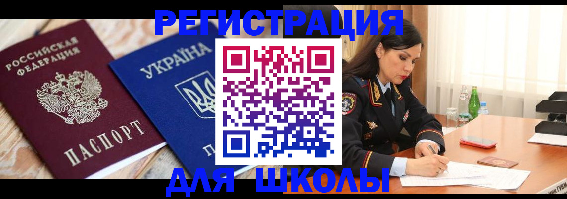 прописка ребенка в Мирном