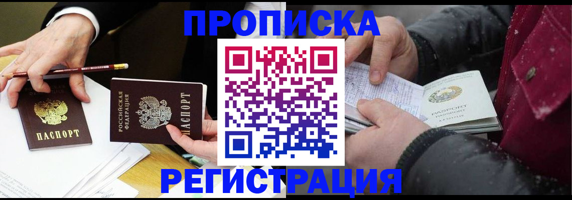 временная регистрация в квартире в Мирном