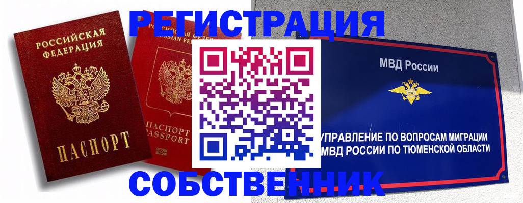 прописка штамп в Мирном
